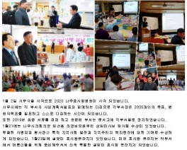 [2020년 02월] 사진으로 보는 나주효사랑병원