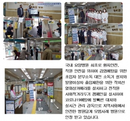 [2020년 04월] 사진으로 보는 나주효사랑병원