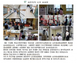 [2020년 09월] 사진으로 보는 나주효사랑병원