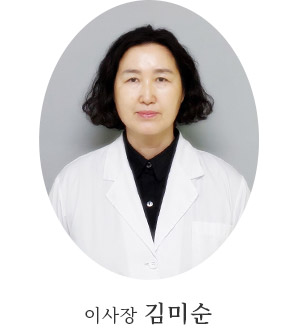 이사장 김미순