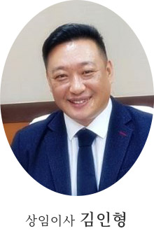 상임이사 김인형